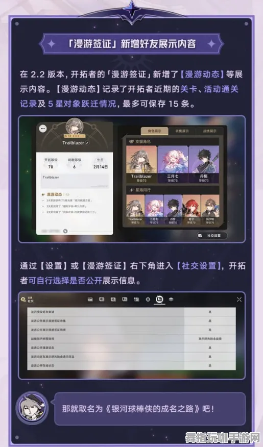 《崩坏：星穹铁道》快速提升声望攻略-实时动态更新-每日热修复-跨平台玩家联机-放置挂机玩法-99%未解锁的剧情揭秘