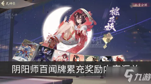 《阴阳师：百闻牌》赛季奖励更新-紧急修复V1.2-任天堂Switch平台音游-三分钟快速通关攻略