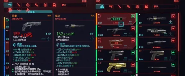 《赛博朋克2077》单人游戏攻略-最新热修V1.2-谷歌Stadia-开放世界角色扮演游戏-装备合成技巧解析