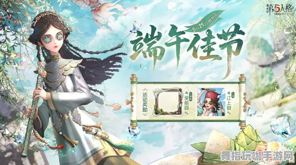 《第五人格》职业进阶-端午特辑-任天堂Switch-跨平台联机