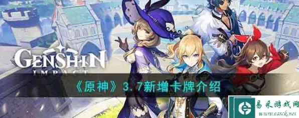 《原神》卡牌策略-今日更新V1.2-PlayStation 5平台-开放世界RPG-高效率声望快速提升技巧