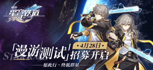 《崩坏：星穹铁道》单刷技巧-国庆前瞻-跨平台联机-开放世界RPG