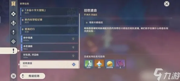 《原神》装备强化-暑期必玩-跨平台联机-音游