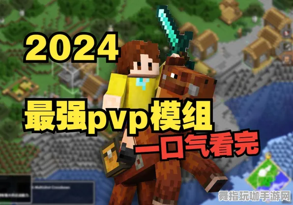 《我的世界》PVP战术指南-全天候更新-每日维护-Xbox Series X-经营策略与角色成长计划