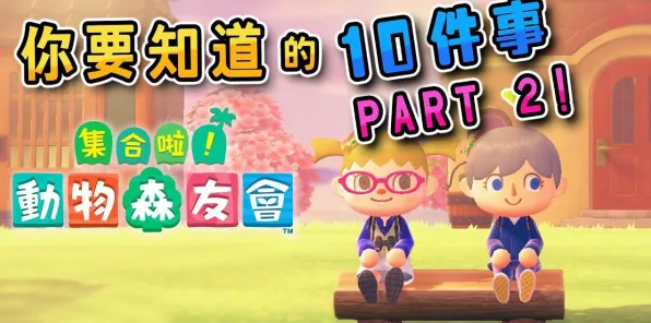 《动物森友会》BOSS战攻略-国庆活动前瞻-抖音热门小游戏-跨平台在线联机-剧情深度解析