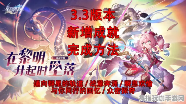 《崩坏：星穹铁道》职业进阶-今日热修V1.2-Linux专属-云游戏-隐藏成就获取