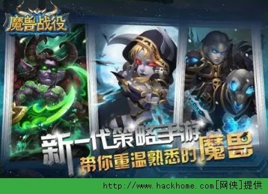 《魔兽世界》插件配置-端午特辑-安卓/iOS-跨平台联机