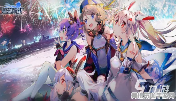 《碧蓝航线》云游戏优化-端午特辑-跨平台联机-赛车竞速