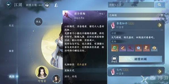 《逆水寒》最新客服反馈-今日更新V1.2-Linux专属-全新模拟经营与角色培养策略分析