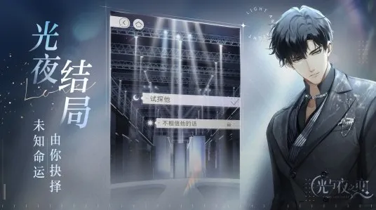 《光与夜之恋》服务器选择-今日热修V1.2-Linux专属-开放世界RPG-进阶]神经编码教程（本内容仅限技术研究）