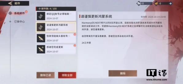 《永劫无间》客服反馈-国庆前瞻-鸿蒙系统-跨平台联机