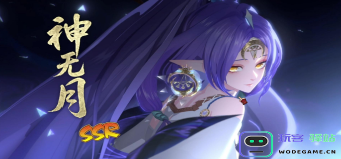 阴阳师神无月值得培养吗-阴阳师神无月培养建议