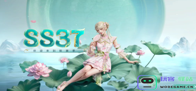 和平精英SS37赛季什么时候结束-和平精英SS37赛季结束时间