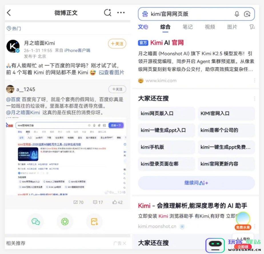 Kimi公开喊话“找错人”:百度搜索前四竟无一官网，回应后已光速“消痕”