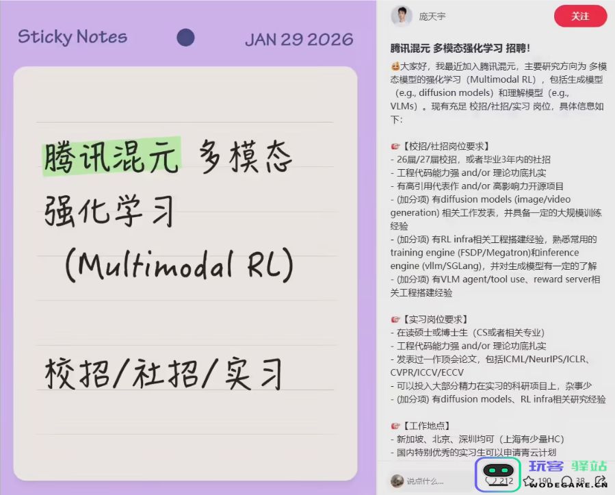 腾讯混元大模型迎来顶级科学家：清华博士庞天宇加盟，领衔多模态强化学习