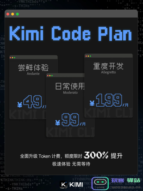 编程效率暴增：Kimi K2.5 接入 Kimi Code，三倍额度福利限时开启