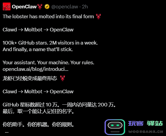 又改名！Clawd更名为OpenClaw GitHub星标破10万引爆社区