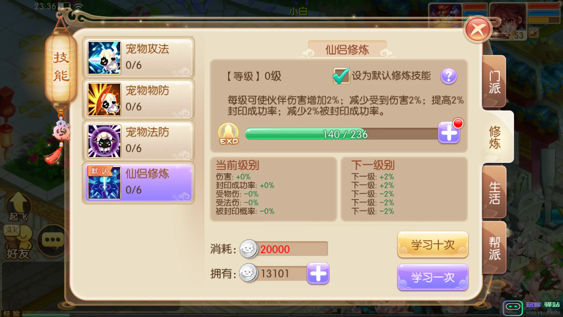 梦幻诛仙手游辅助苍羽角色加点攻略与技巧分享