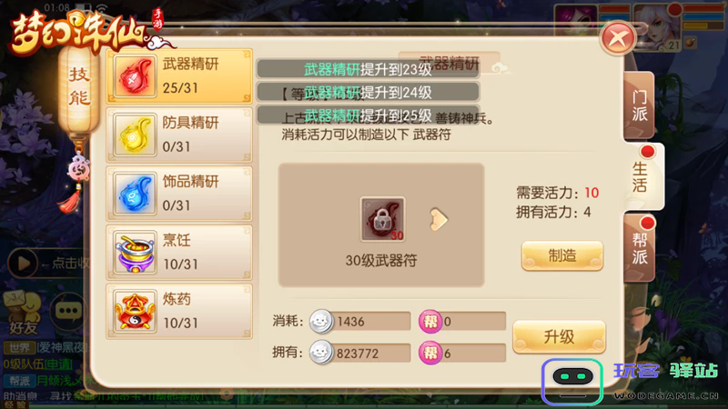 梦幻诛仙手游辅助苍羽怎么加点