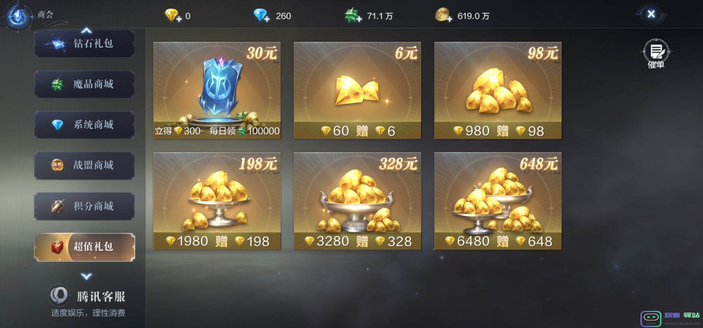 全民奇迹2卖装有什么技巧