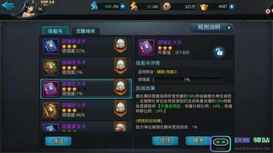 乱斗西游菩提适合什么套装