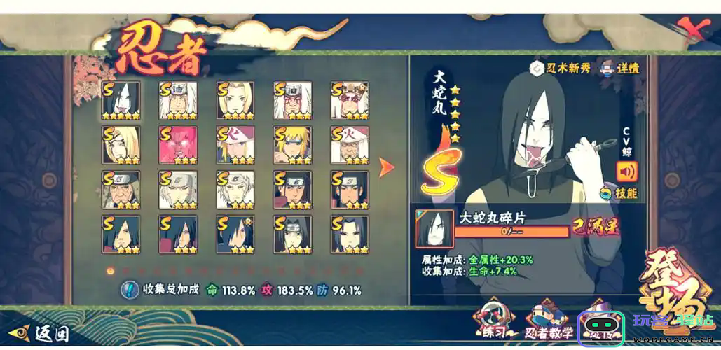 火影忍者手游新人如何选择s忍