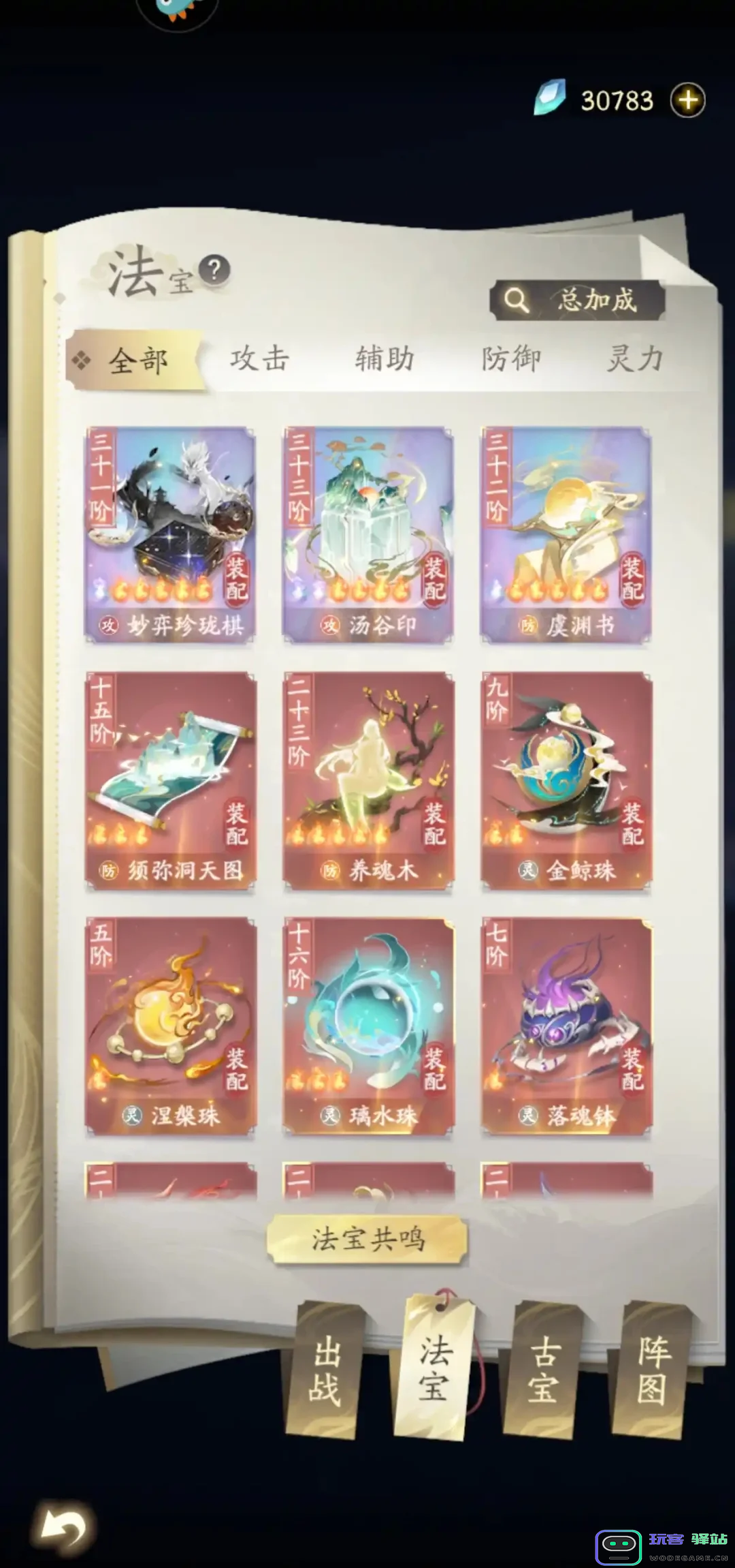 凡人修仙传手游神级功法有哪些