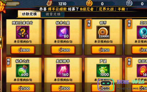 火影忍者忍界大战迈特凯如何获得