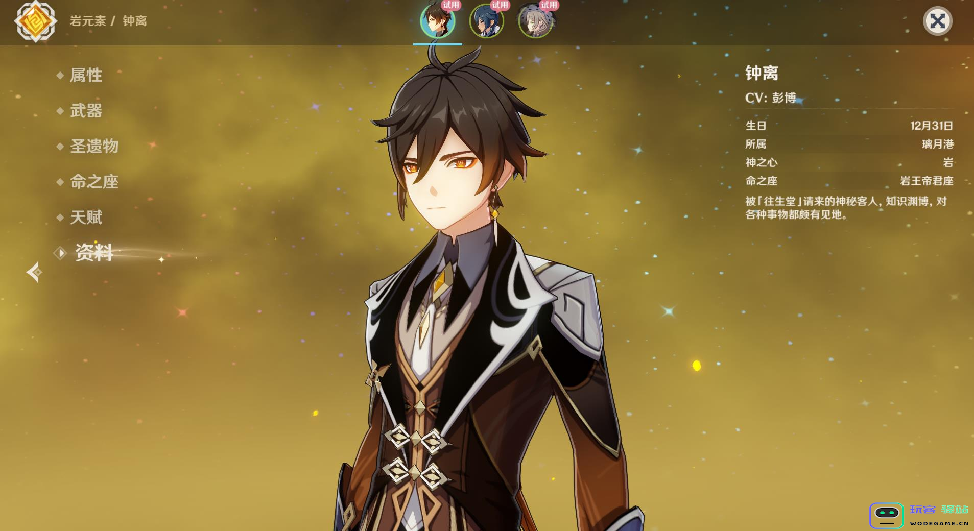 原神钟离技能怎么用