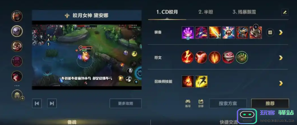 英雄联盟手游皎月女神怎么出装