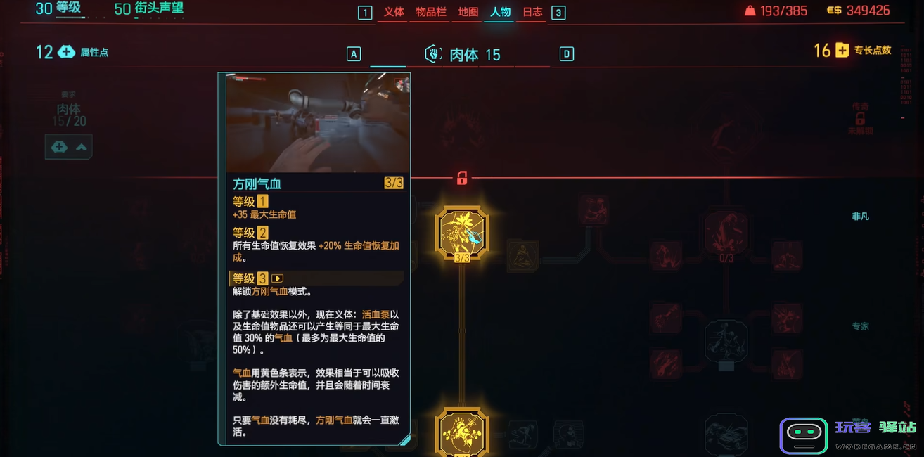 赛博朋克2077初始加点怎么选