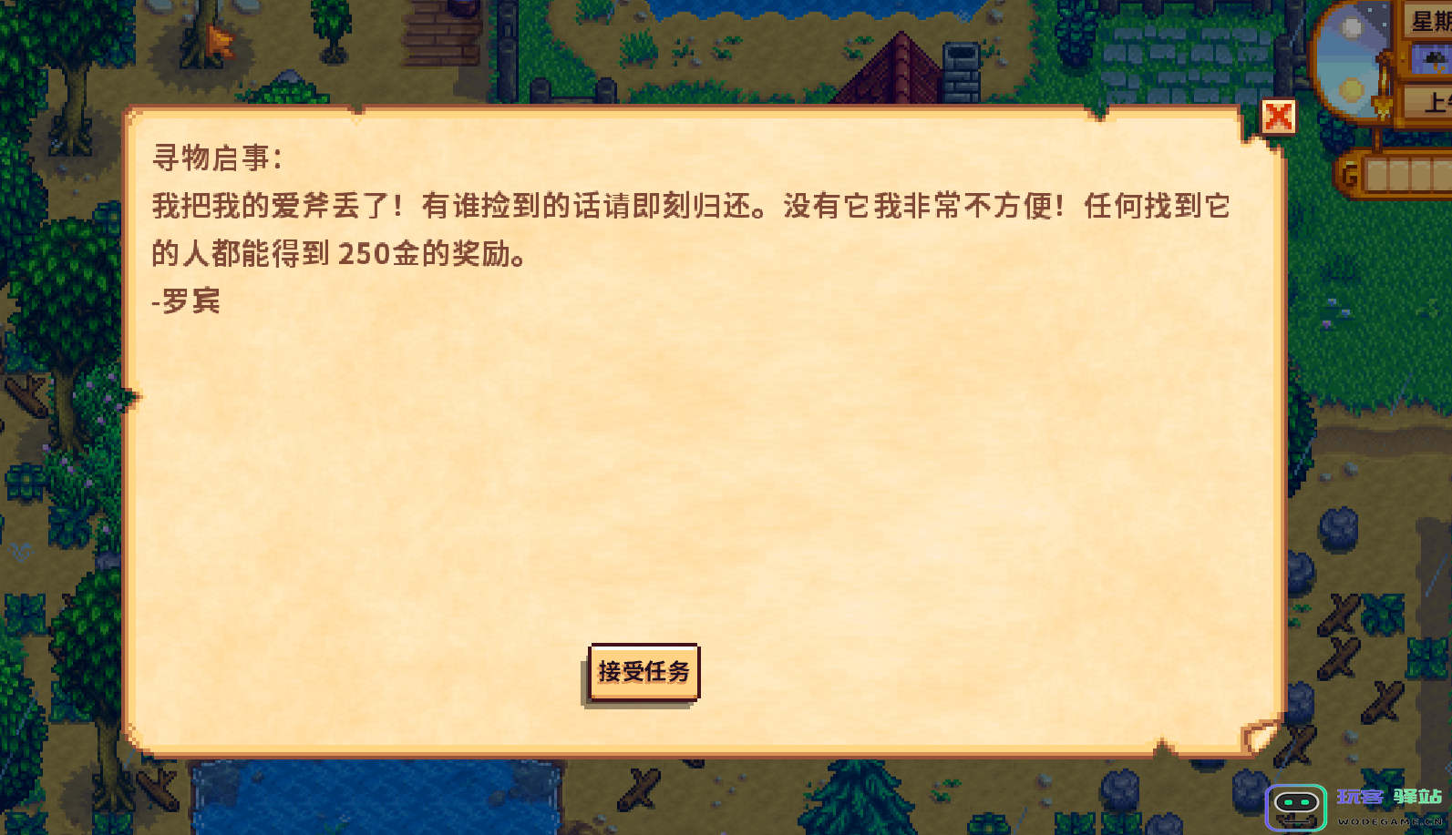 星露谷物语任务栏任务怎么做