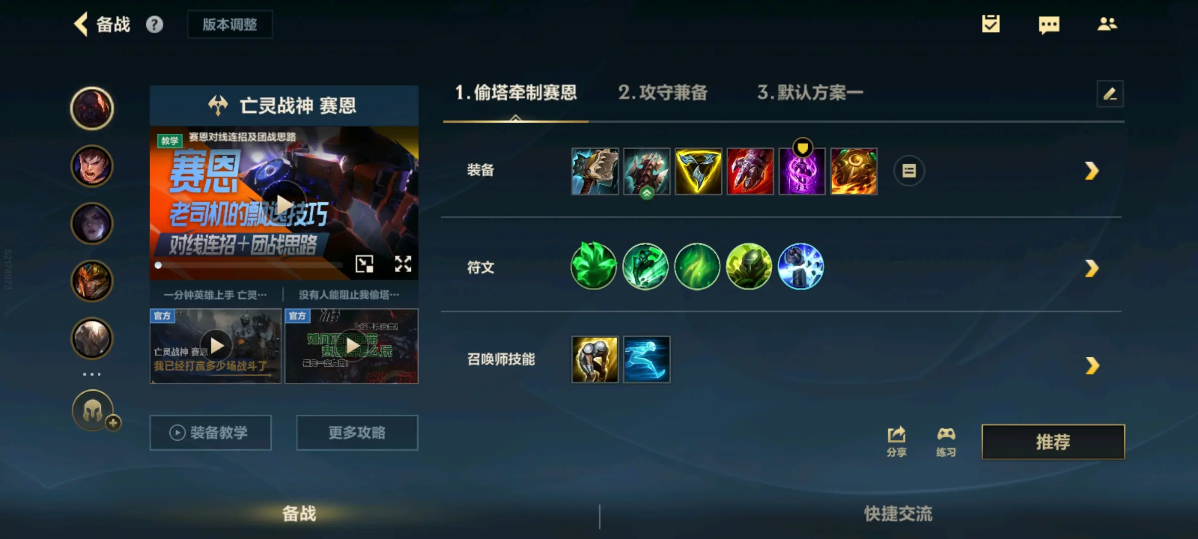 英雄联盟手游中塞恩的偷塔攻略与玩法技巧详解，教你如何轻松掌握这个独特流派