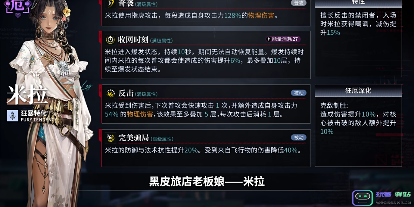 无期迷途米拉的最佳培养攻略与技巧分享，让你迅速提升角色实力的方法