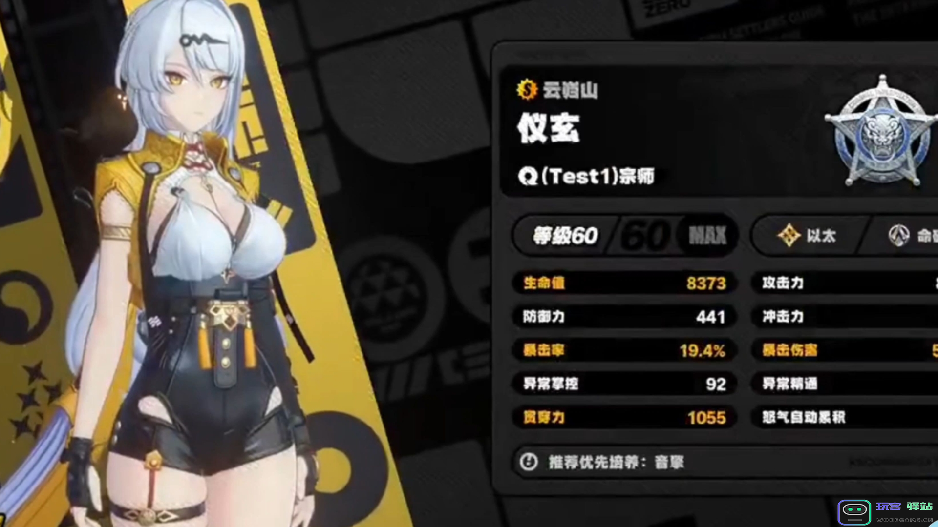 绝区零仪玄怎么配装