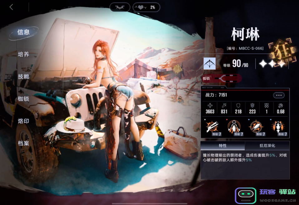 无期迷途柯琳怎么培养