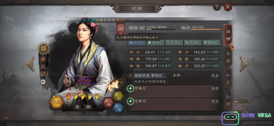 在三国志战略版中如何有效利用蔡文姬的技能与特点提升战斗实力