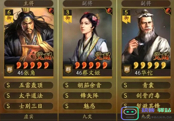 三国志战略版蔡文姬怎么用