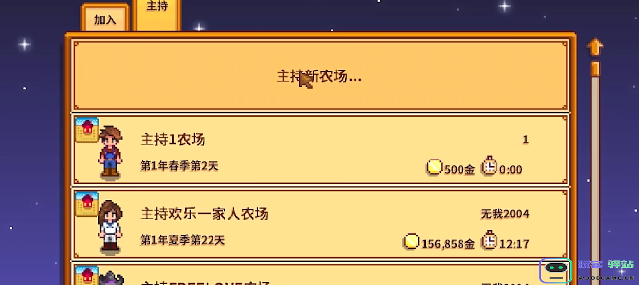 《星露谷物语》怎样实现多人联机游戏体验及相关设置步骤解析