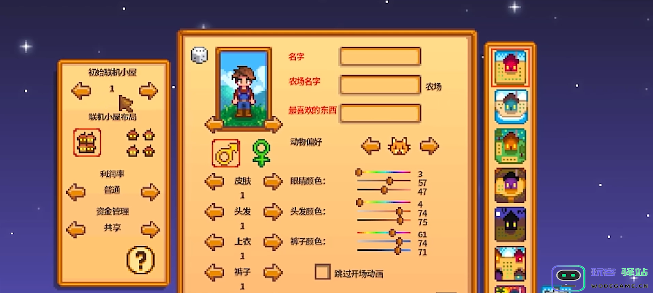 星露谷物语如何多人联机