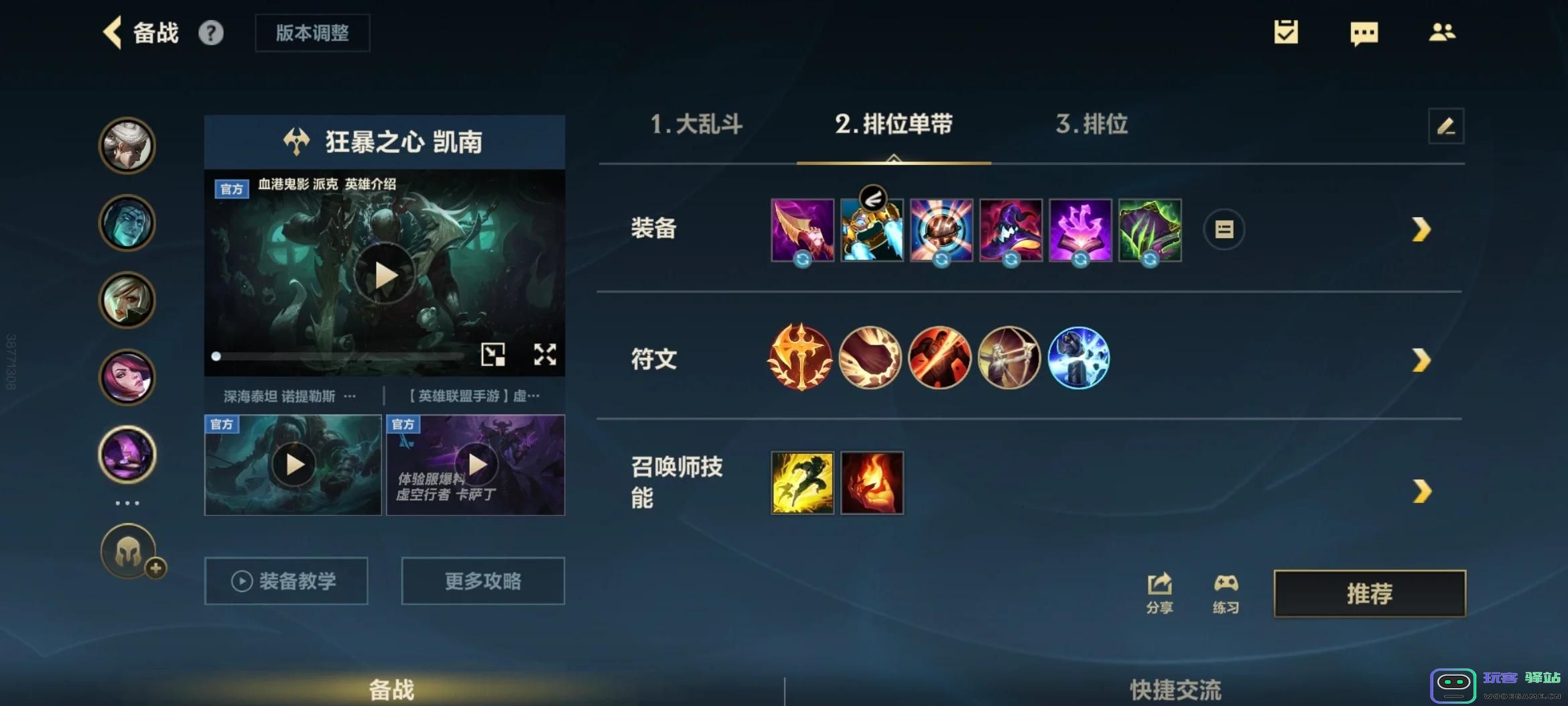 在《英雄联盟手游》中如何为凯南选择最佳装备搭配以提升战斗能力