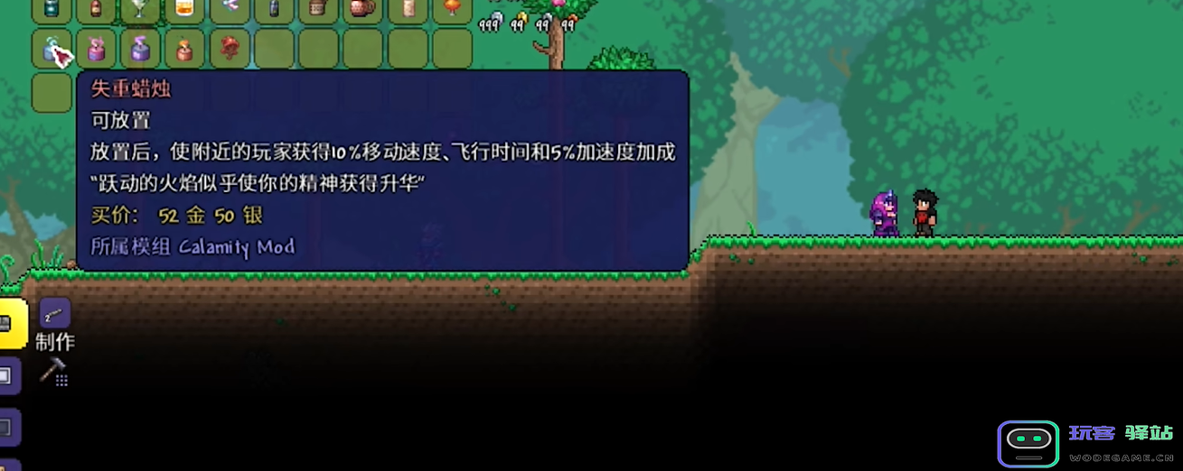 泰拉瑞亚醉仙女卖什么