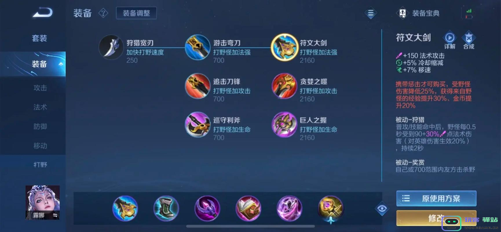 王者荣耀露娜怎么出装