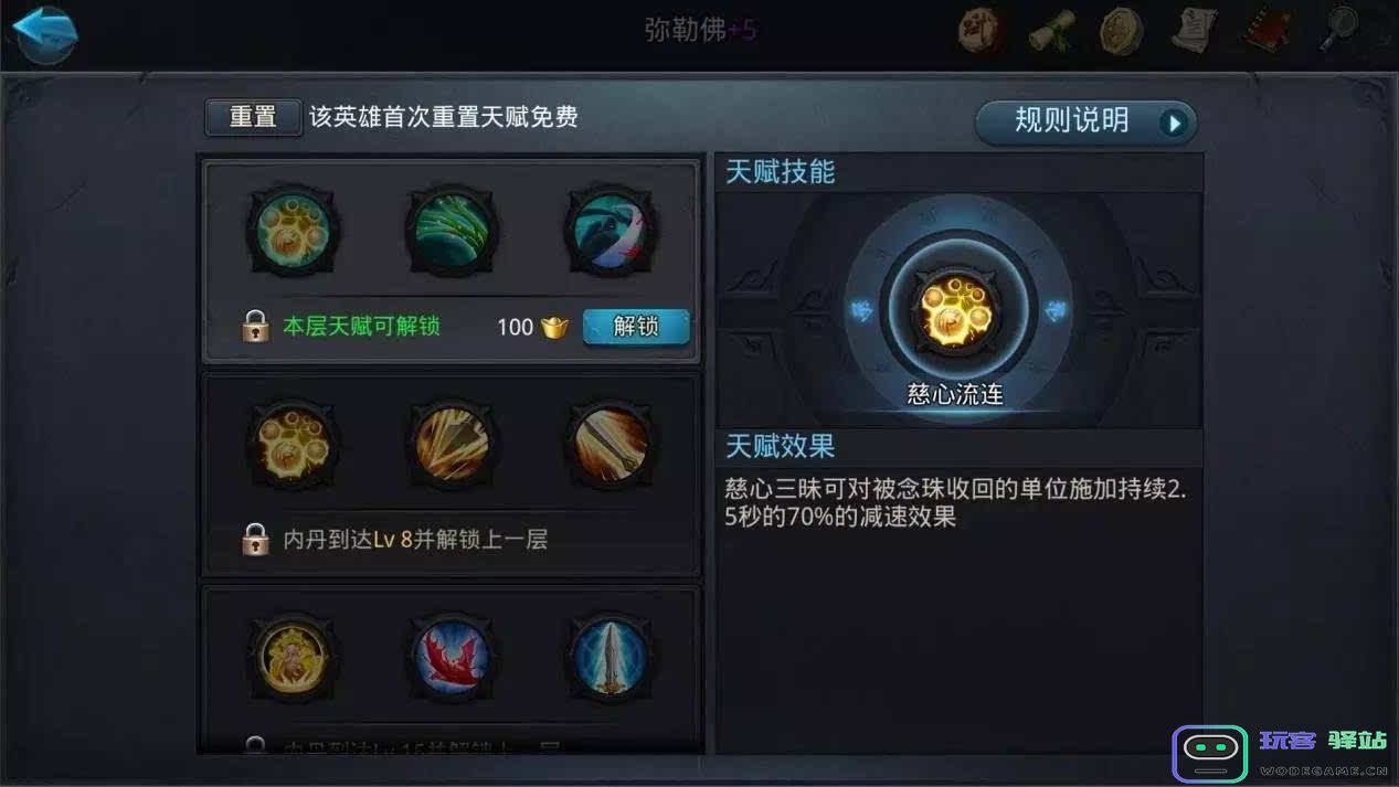 乱斗西游2中弥勒佛的技能特点与使用技巧详解