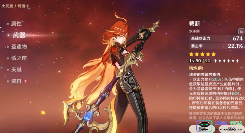 原神裁断可以给谁用