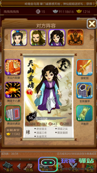 大掌门天山童姥怎么样