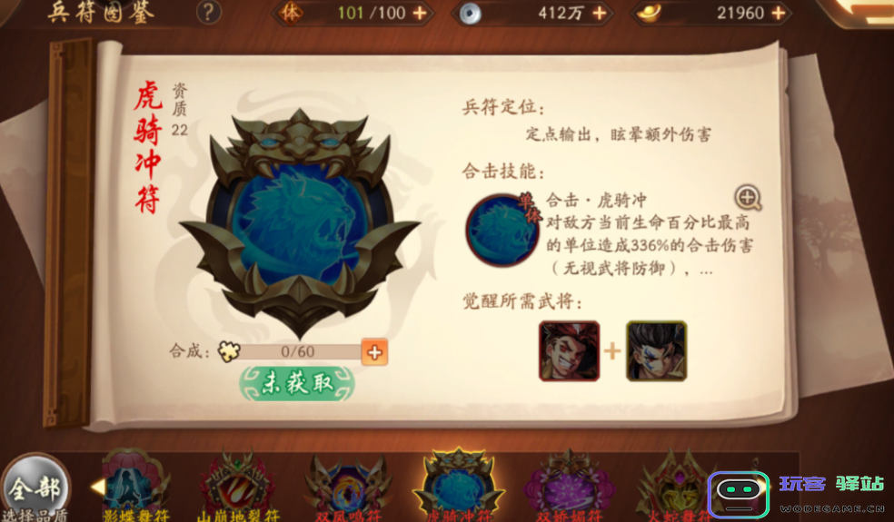 少年三国志2兵符是什么