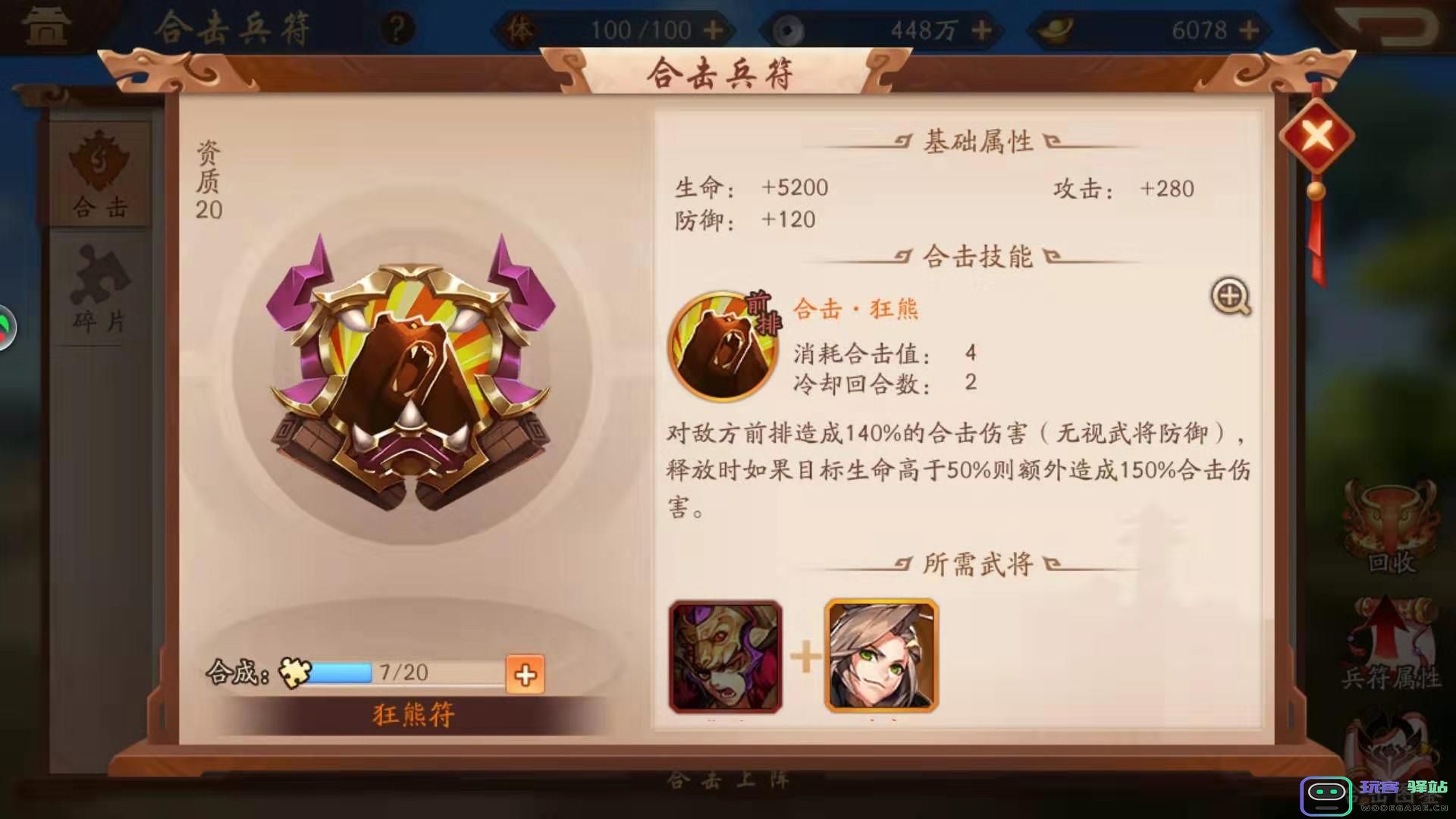 少年三国志2中的兵符具体有什么用途与功能，玩家需要了解哪些相关知识