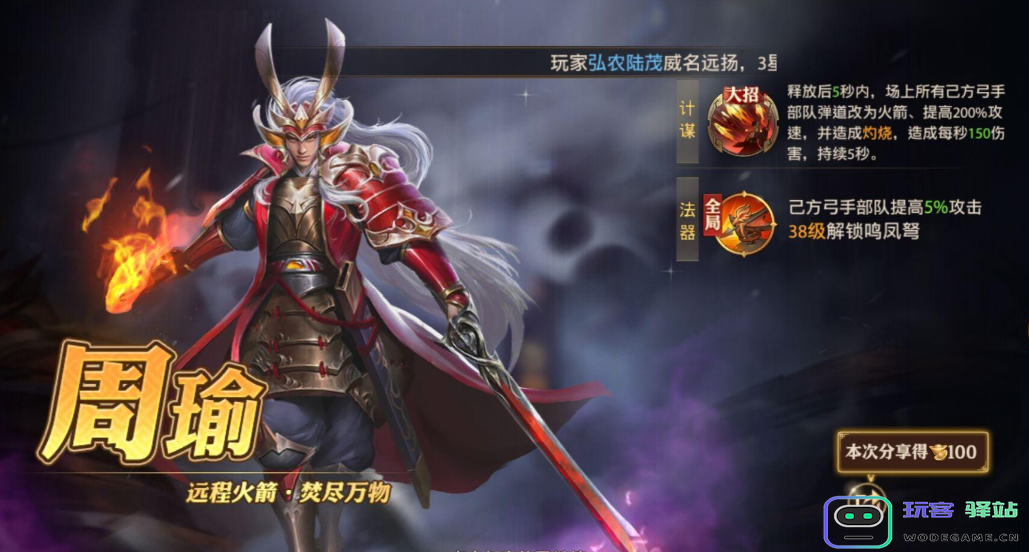 少年三国志零周瑜怎么样