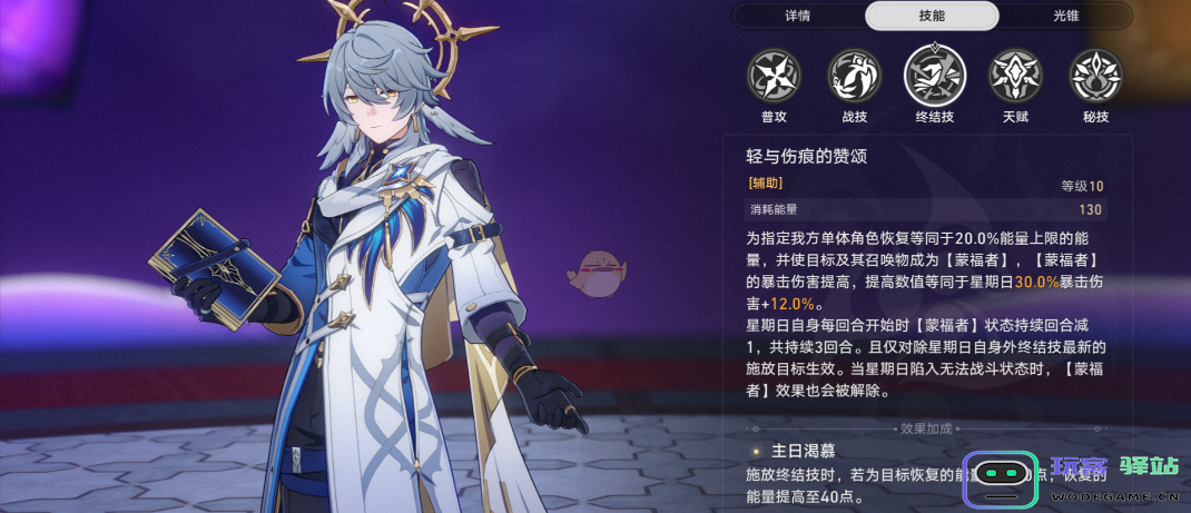 崩坏星穹铁道星期日技能有哪些